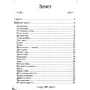 Ірина Говердовська. Велика книга притч: Виробник фактор