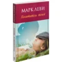 Марк Леві. викрадач тіней: Кількість сторінок 288