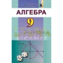 О. С. Істер: Алгебра 9 клас. Підручник