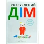 Розгублений дім