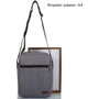Мужская сумка планшет DNK Leather серая (DNK-CLASSIC-BAG-COL-07): Пол Мужской