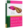 Урсула Ле Гуин: Время, занятое жизнью. Размышления волшебницы: Производитель Манн, Иванов и Фербер
