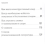 Микита Непряхіної: 100 правил переконання і аргументації: Кількість сторінок 131