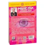 Георгий Сытин: Мысли, усиливающие зрение, слух и работоспособность: Жанр Альтернативная медицина