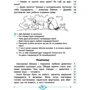 Швидкочитаночка 2 клас: Количество страниц 48