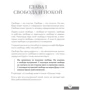 Шри Чинмой: Свобода и покой: Производитель Эксмо