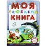 Моя улюблена книга