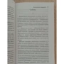 Ричард Флэнаган: Неизвестный террорист: Количество страниц 448