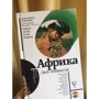 Наталья Сакадо: Африка. Все тонкости: Количество страниц 304