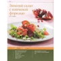 Кулинарные курсы с ШЕФ-ПОВАРОМ. Лосось, семга, горбуша…: Жанр Быстро и просто