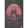 Мервин Пик: Титус Гроан