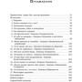 Джеффрі Янг, Джанет Клоскі: Геть із замкнутого кола! Як залишити проблеми в минулому і впустити в своє життя щастя фото 8