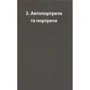Єжи Фіцовський: Бруно Шульц. Книга образів: Обкладинка Твердая