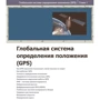 Пет Менлі: Практична навігація для сучасних яхт і катерів: ISBN 978-5-9791-0195-8