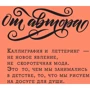 Анна Рольская: Основы каллиграфии и леттеринга. Прописи фото 9