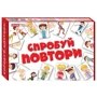 Спробуй повтори
