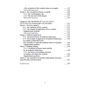A. Kutsenko: Structural Mechanics. Part II. Th e calculations of complex arches and frames. Manual: Жанр Наука