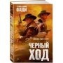 Генри Лайон Олди: Черный ход: Количество страниц 448