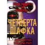 Скотт Коутон, Кіра Брід-Ріслі: П'ять ночей із Фредді. Книга 3. Четверта шафка