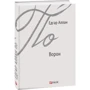 Едгар Аллан По: Ворон: ISBN 978-966-03-8801-7