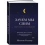 Навіщо ми спимо. Нова наука про сон і сновидіння: Виробник Колібрі
