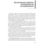 Ирисмар Рейс де Оливейра: Когнитивная терапия, основанная на исследованиях. Отличительные особенности: Производитель Науковий Світ