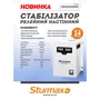 Стабилизатор напряжения Sturmax PSM9312000RV: Тип релейный