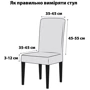 Чехол на стул Love You универсальный трикотажный 032 (83128)