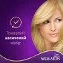 WELLATON Краска для волос 10/0 Сахара 110ml: Тип волос Все типы