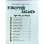 Новорічні забавки. Енциклопедія дошкільника: Жанр Детские энциклопедии