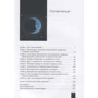 Тея Сабін: Вікка для початківців. Основи філософії і практики: ISBN 978-5-9573-3485-9