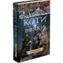 Ерін Гантер: Коті - вояки. Нове Пророцтво. Книга 4. Стожари: Автор Ерін Гантер