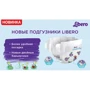 Libero Comfort 6 (13-20кг) (70): Вага 13-20 кг