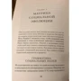 Отто Шармер: Основи Теорії U. Головні принципи та застосування на практиці фото 8