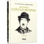 Літа Грей Чаплін, Джеффрі Вейнс: Дружина короля вечірки: Обложка Твердая