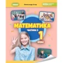 Олександр Істер: Математика 1 клас. У 3-х частинах: Виробник Генеза