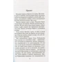 Еліф Шафак. Сорок правил любові: Кількість сторінок 416