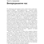 Михайло Станчев, Юрій Фельштинський: Третя світова. Битва за Україну: Автор Михаил Станчев, Юрий Фельштинский