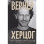 Пол Кронин: Вернер Херцог. Путеводитель растерянных. Беседы с Полом Кронином