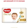 Подгузники Huggies Elit Soft 4 Mega 66 шт фото 9