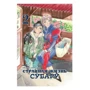 Нацуко Такахасі: Дивне життя Субару. Том 2
