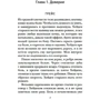 Меган ДеВос: Верность: Производитель Азбука