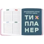 Планер Orner I HAVE A PLAN (рожевий): Производитель Orner
