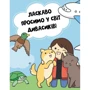 Анжела Нґуєн: Каваї. Дивасики: Автор Анжела Нгуен