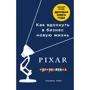 Лоуренс Леви: PIXAR. Перезагрузка. Гениальная книга по антикризисному управлению