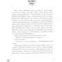 Роман Скляров: Рай 2070. Антіутопія: Виробник Зелений Пес