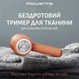 Машинка для видалення катишок Rowenta Easy Care JA8001E0