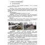 Організація, управління та вдосконалення системи вогню в сучасних умовах. (за досвідом проведення ООС (раніше АТО). фото 6
