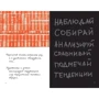 Открой мир заново!: Автор Кери Смит