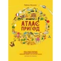 атлас пригод